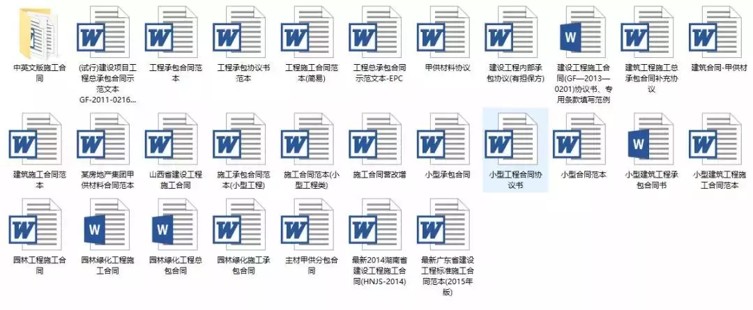 1000份各类合同样本大全，不同行业，不同类型