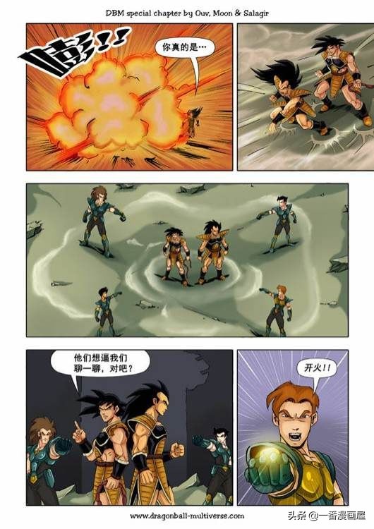 漫画龙珠 超次元《特别篇》21:第13宇宙：谁比谁更笨？