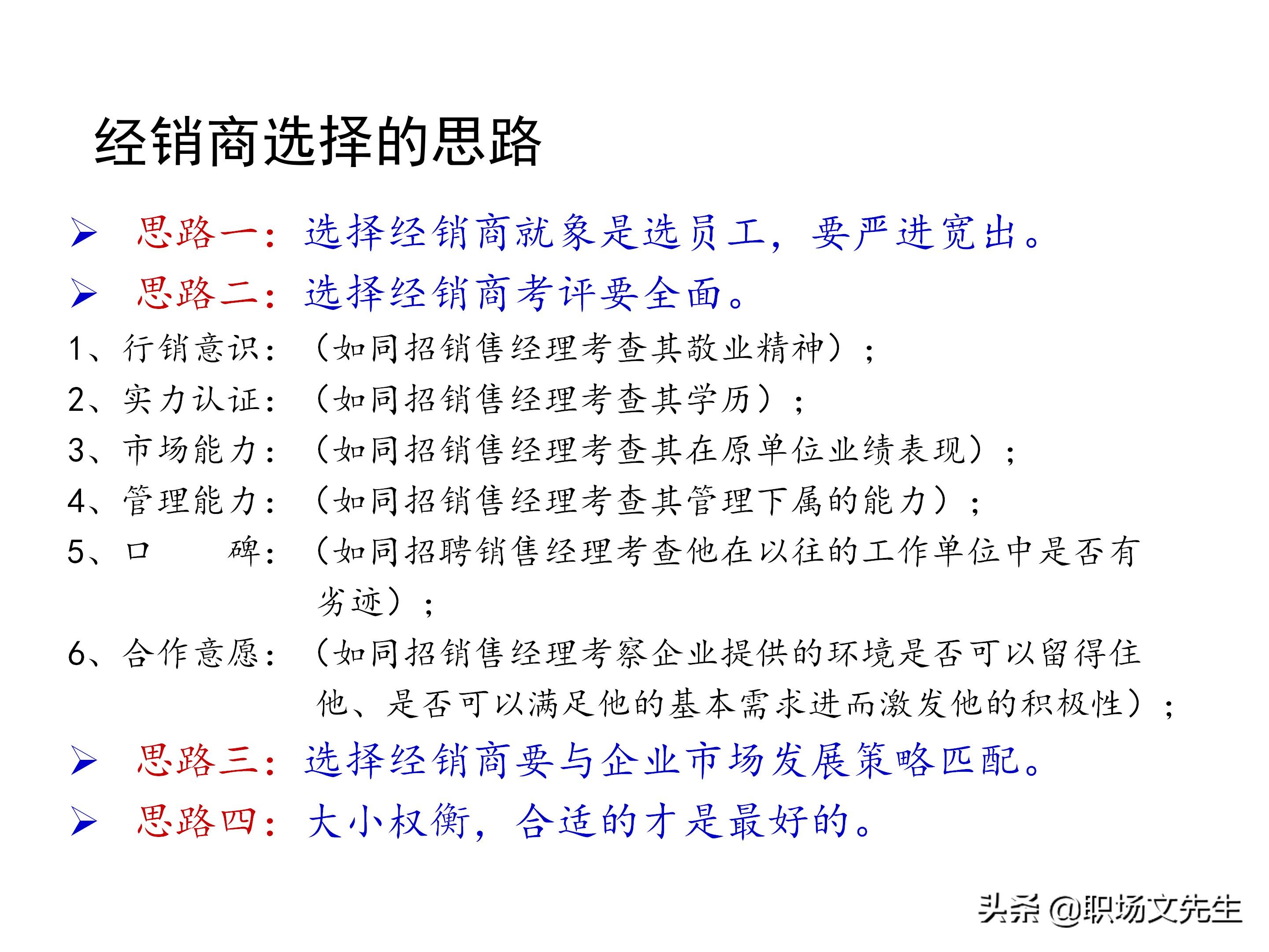 厂商关系的实质，87页经销商管理方法分类，经销商选择的思路