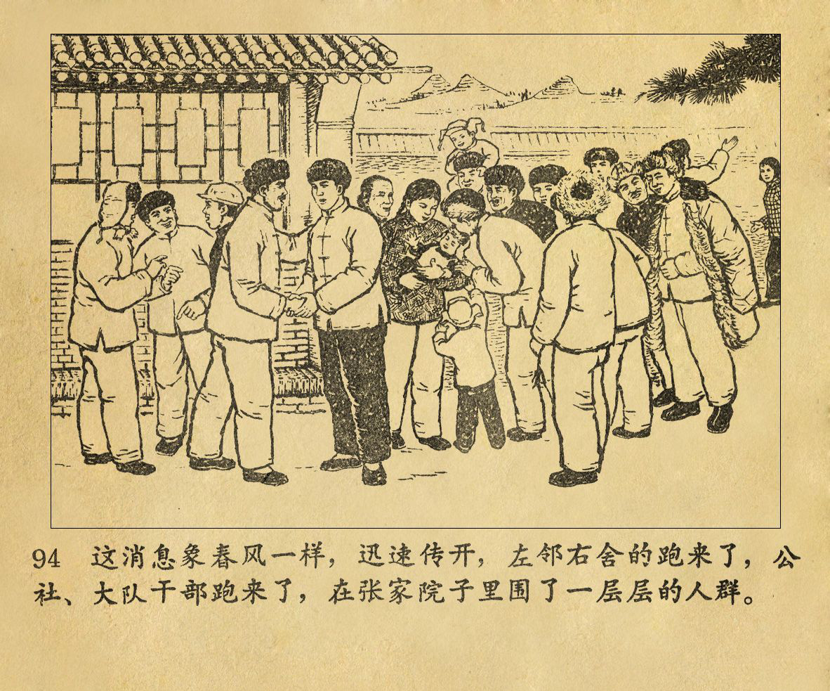 文革本连环画《生命线》1972年人民美术出版社