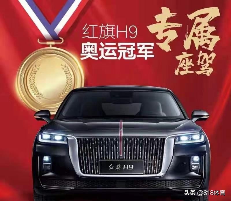 奥运会亚军红旗h9使用权多久(排面!全红婵获奖50万红旗豪车,50位奥运冠军都有,亚季军1年使用权)