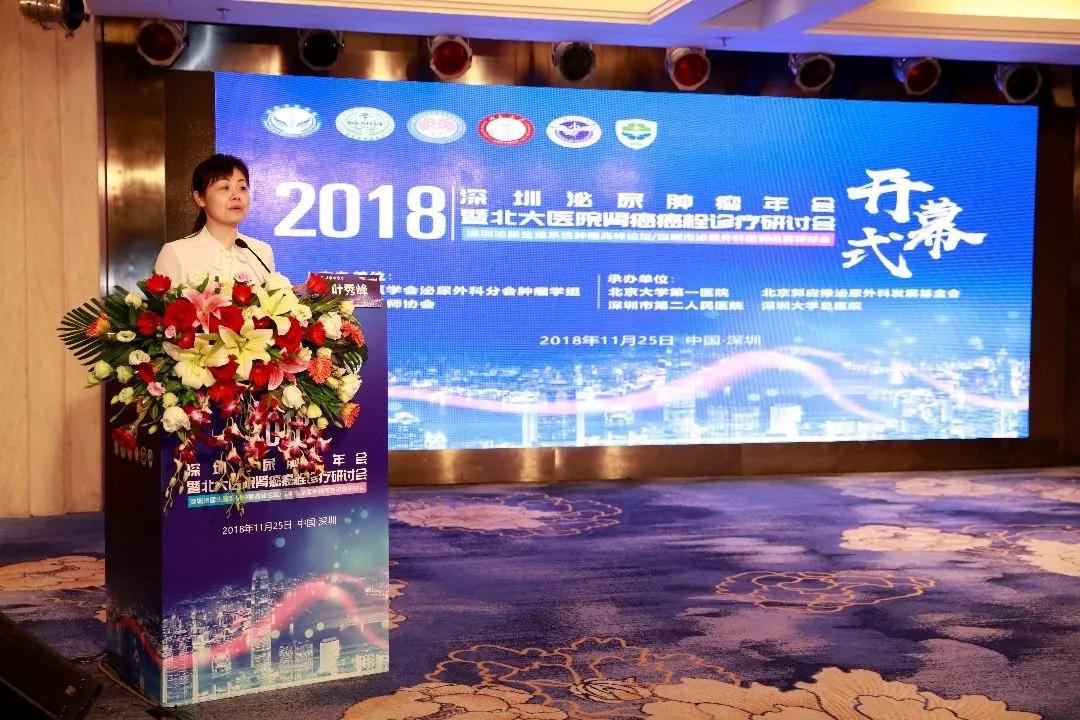 2018深圳泌尿肿瘤年会暨北京北大医院肾癌癌栓诊疗研讨会在深圳圆满落幕
