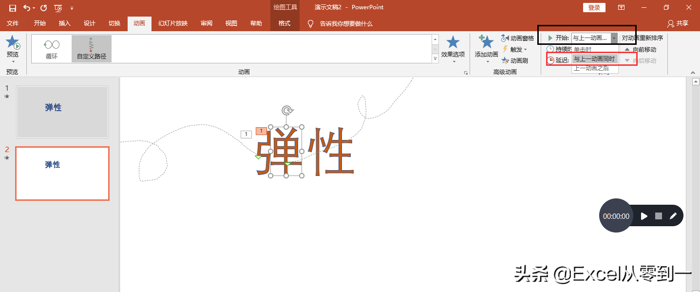 使用PPT制作文字拆分动画，简单易学，可以用在年会海报上