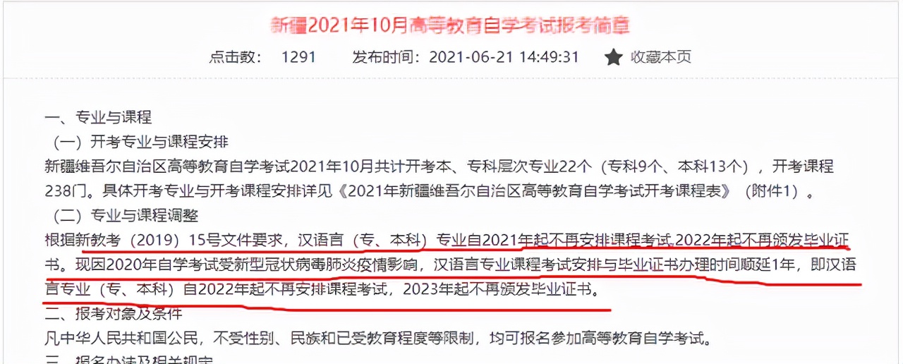 速看！2022年自考重大改革