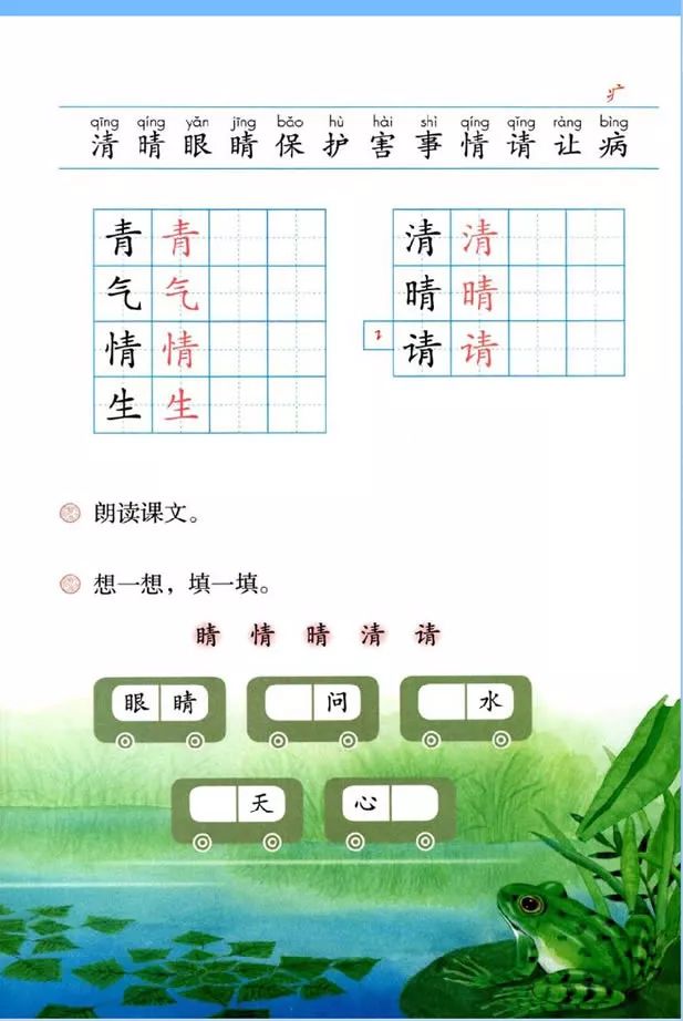 小学语文一年级下册 识字3《小青蛙》课文学案课件、同步练习答案