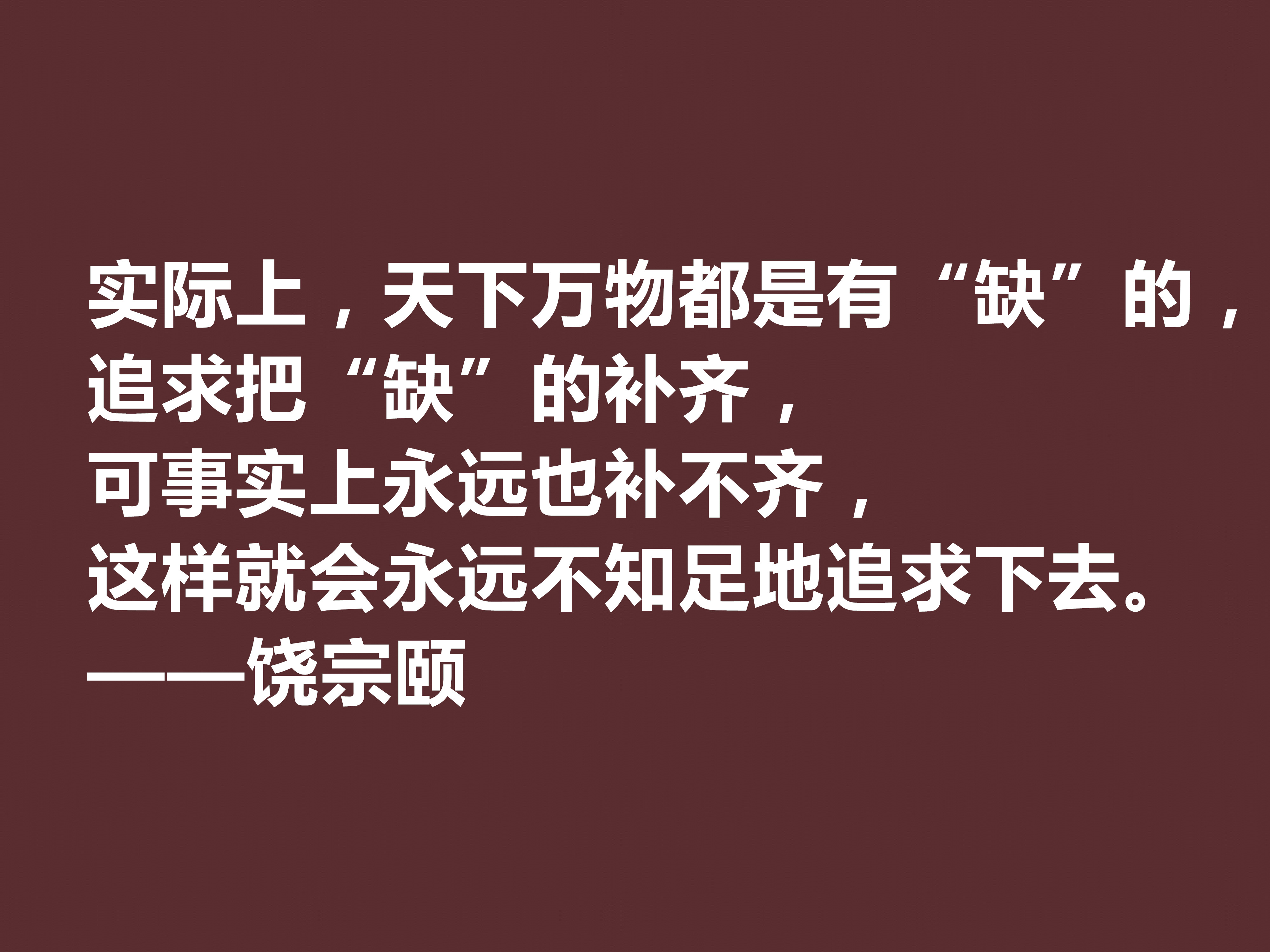 一代奇才饶宗颐，传奇百岁人生，他这十句格言透露浓浓的禅意与理