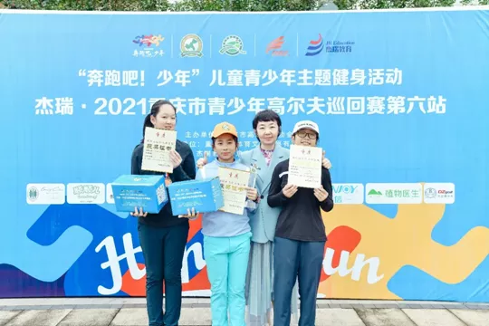 杰瑞•2021重庆市青少年高尔夫巡回赛第六站圆满落幕