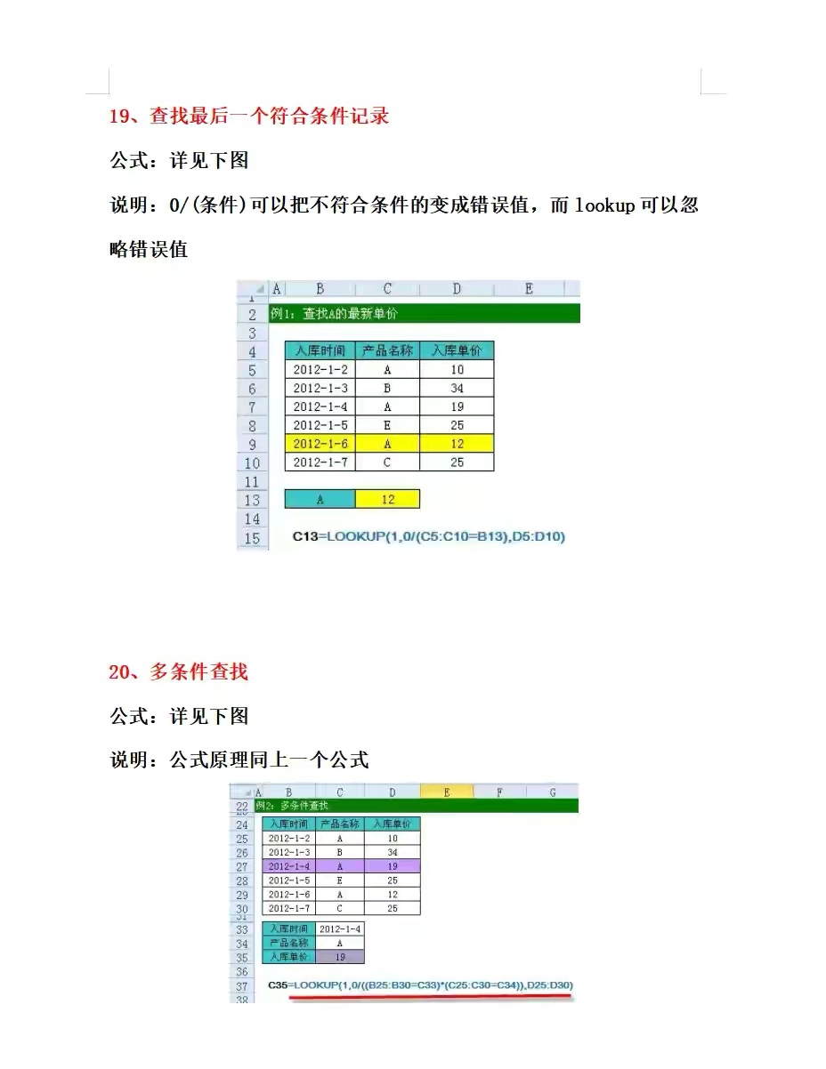 财务人必备：32个Excel函数公式大全！图文详解，可直接拿走套用