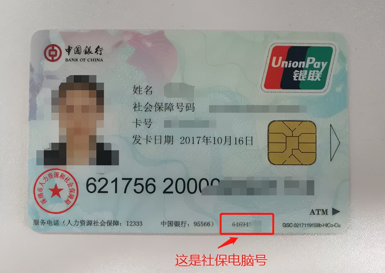 社保号查询,社保卡号网上查询