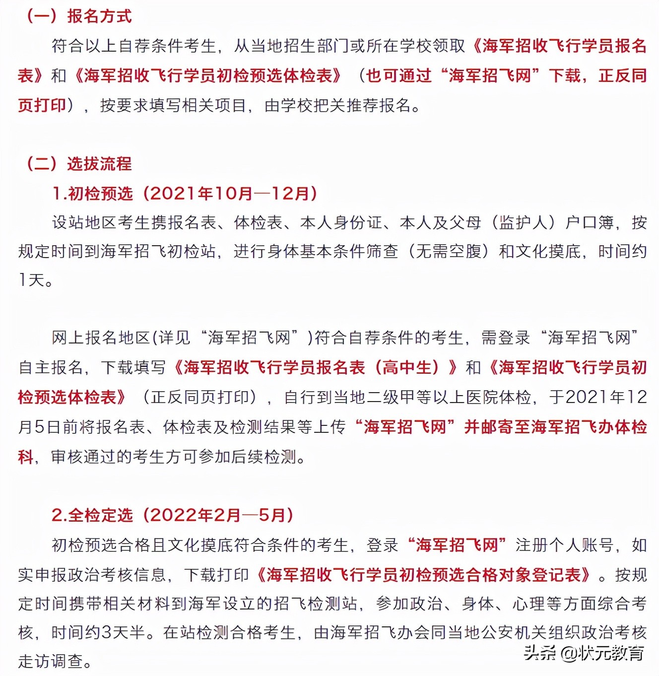 重磅丨2022海军招飞简章发布，报考条件看过来