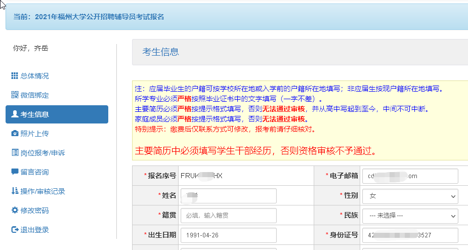 福州事业单位招聘考试报名网（福州市事业单位考试报名流程及照片要求的在线处理方法）