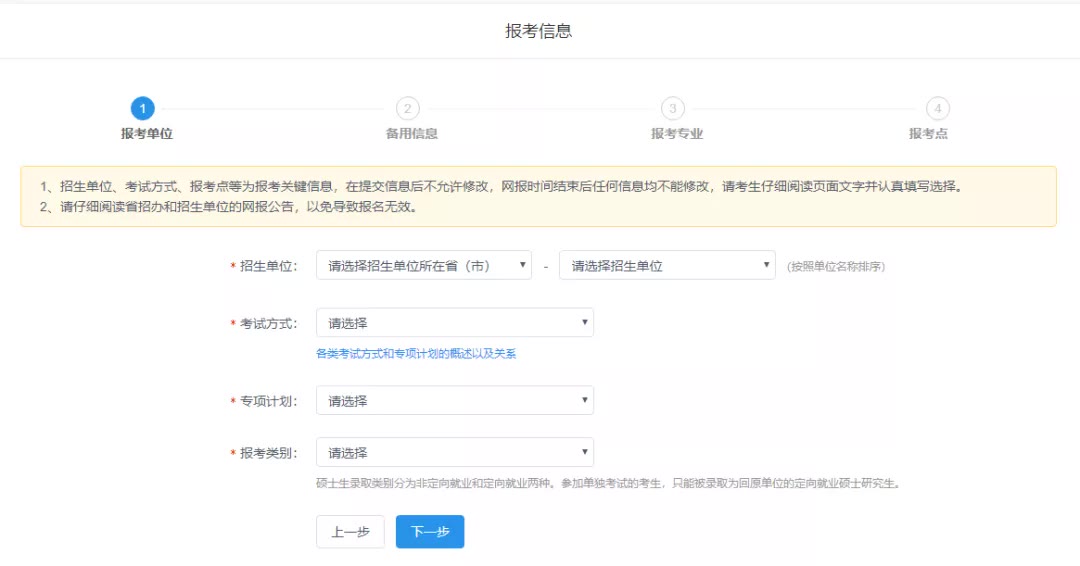 22考研预报名系统全图文解析