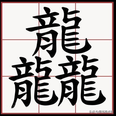 龘靁蘡㵘燚㠭㗊…这些生僻字真的不是二维码成精？