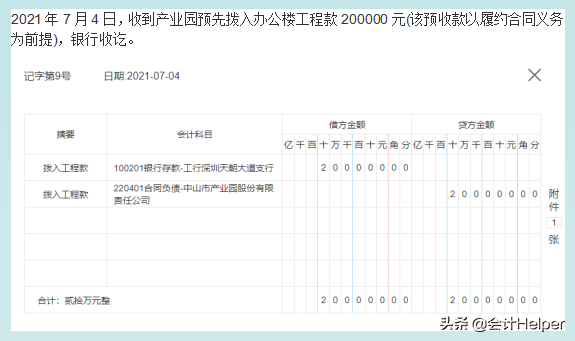 建筑业会计都在看：新收入准则73笔真账实操业务案例解析，太实用