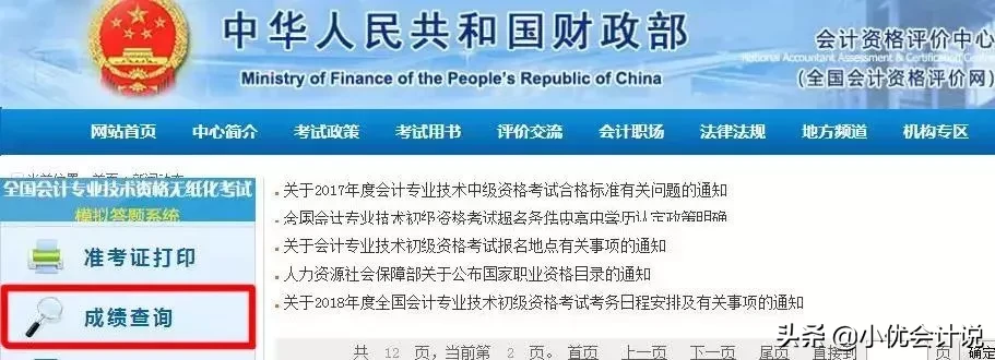 初级成绩9月30日前出！在哪查？怎么查？证书怎么办理？