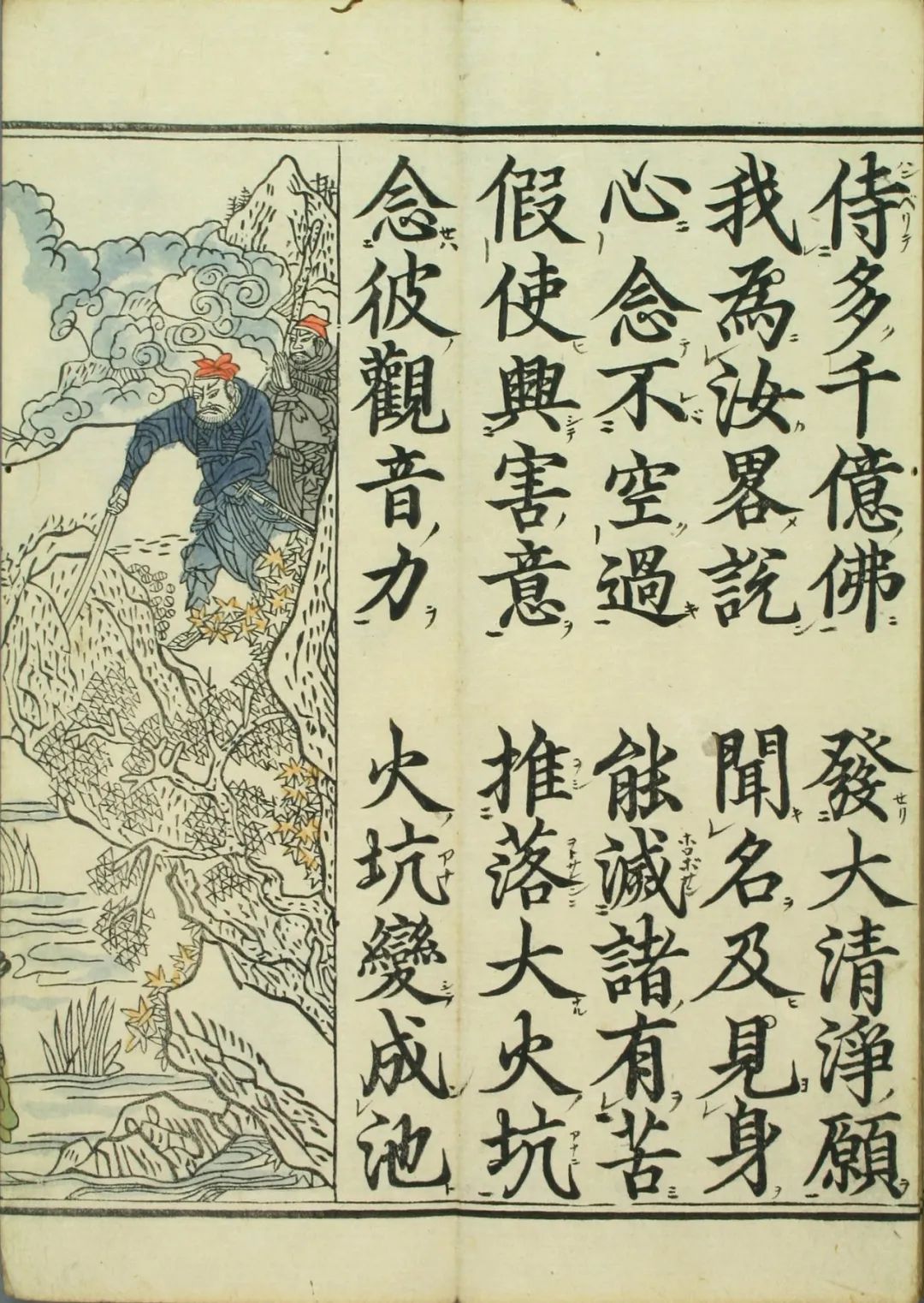 1660年彩印《妙法莲华经观世音菩萨普门品》