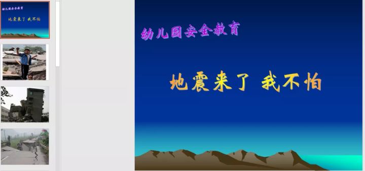 四川泸州发生6.0级地震，关于地震我们该如何给孩子上安全教育课