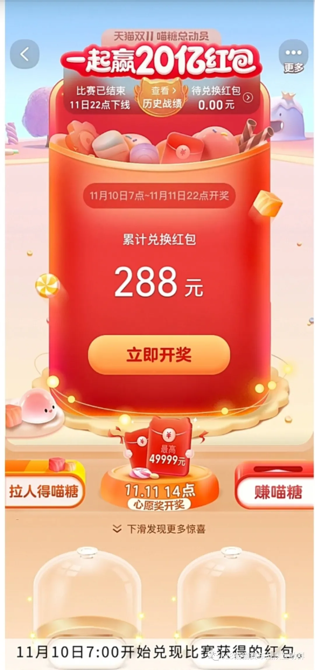 双十一京东和淘宝喵糖总动员活动玩法攻略来了,躺赢的攻略哦