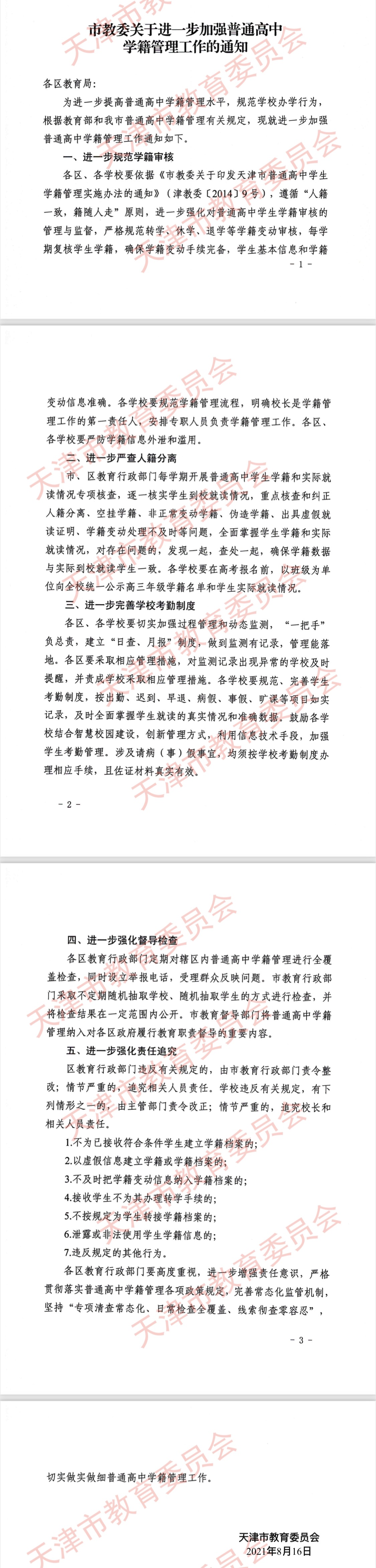 要求三年学籍户籍，天津出台新政策，高考移民彻底慌了