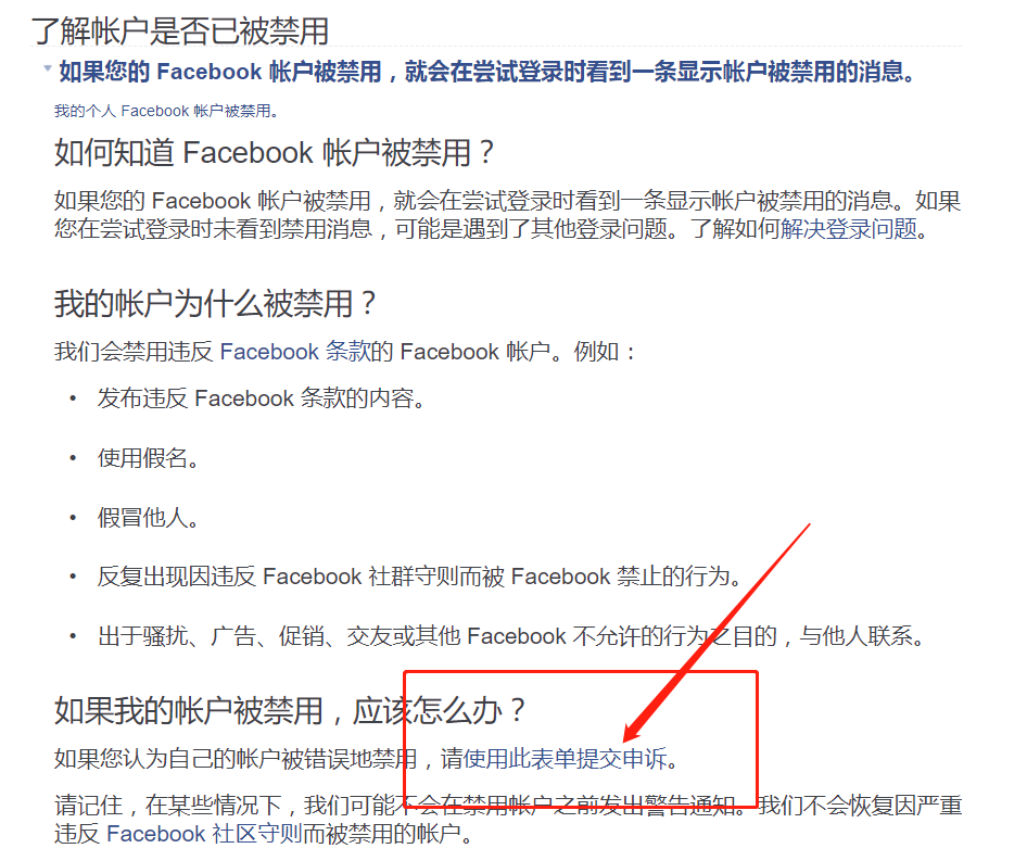 一步一步教你解封Facebook账号