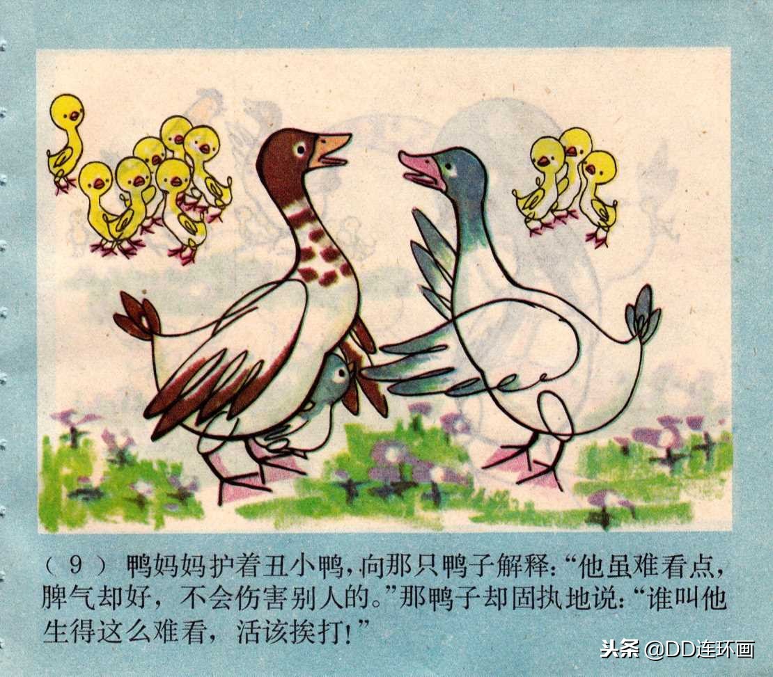 「dd」童话故事连环画:《丑小鸭》