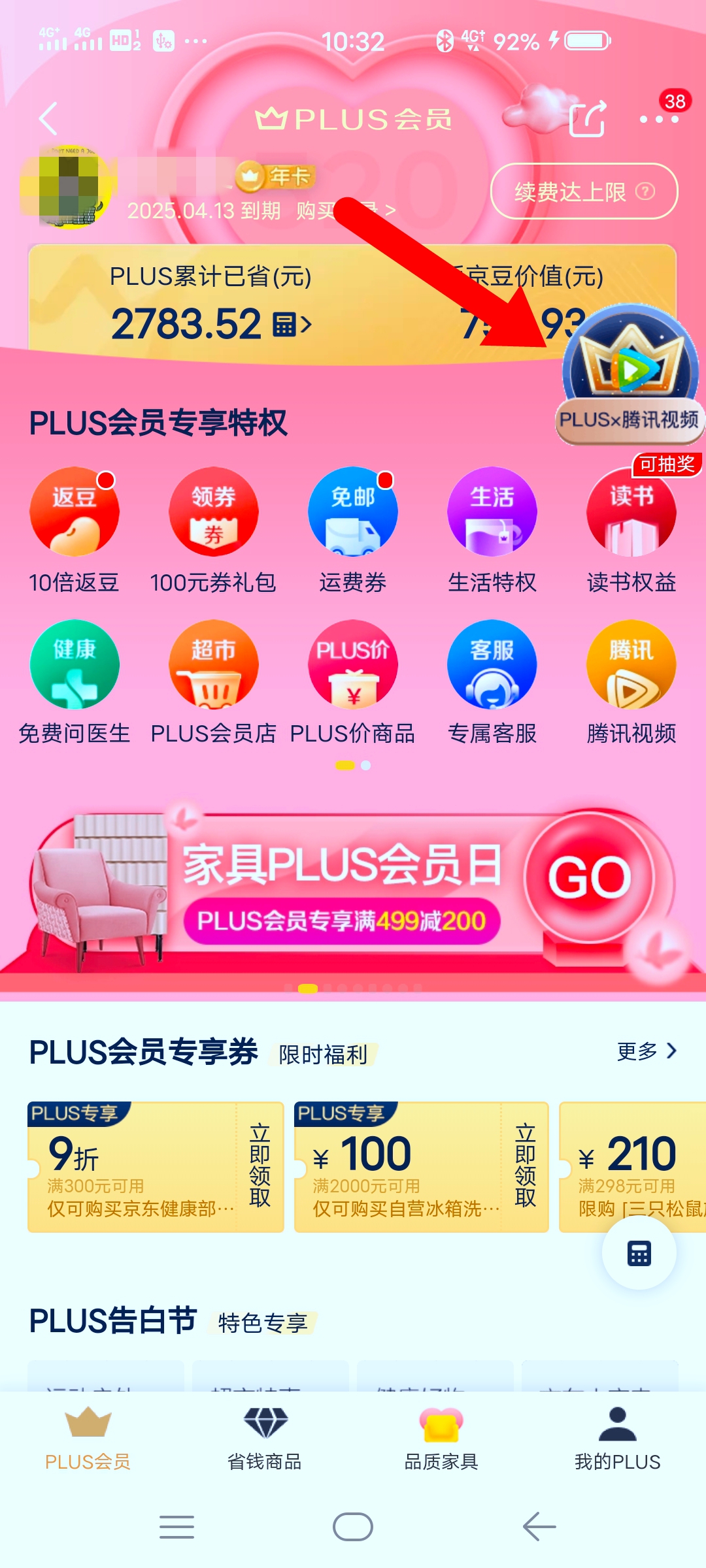 错过再等一年！2年京东PLUS+1年腾讯视频+1年知乎读书会员=148元