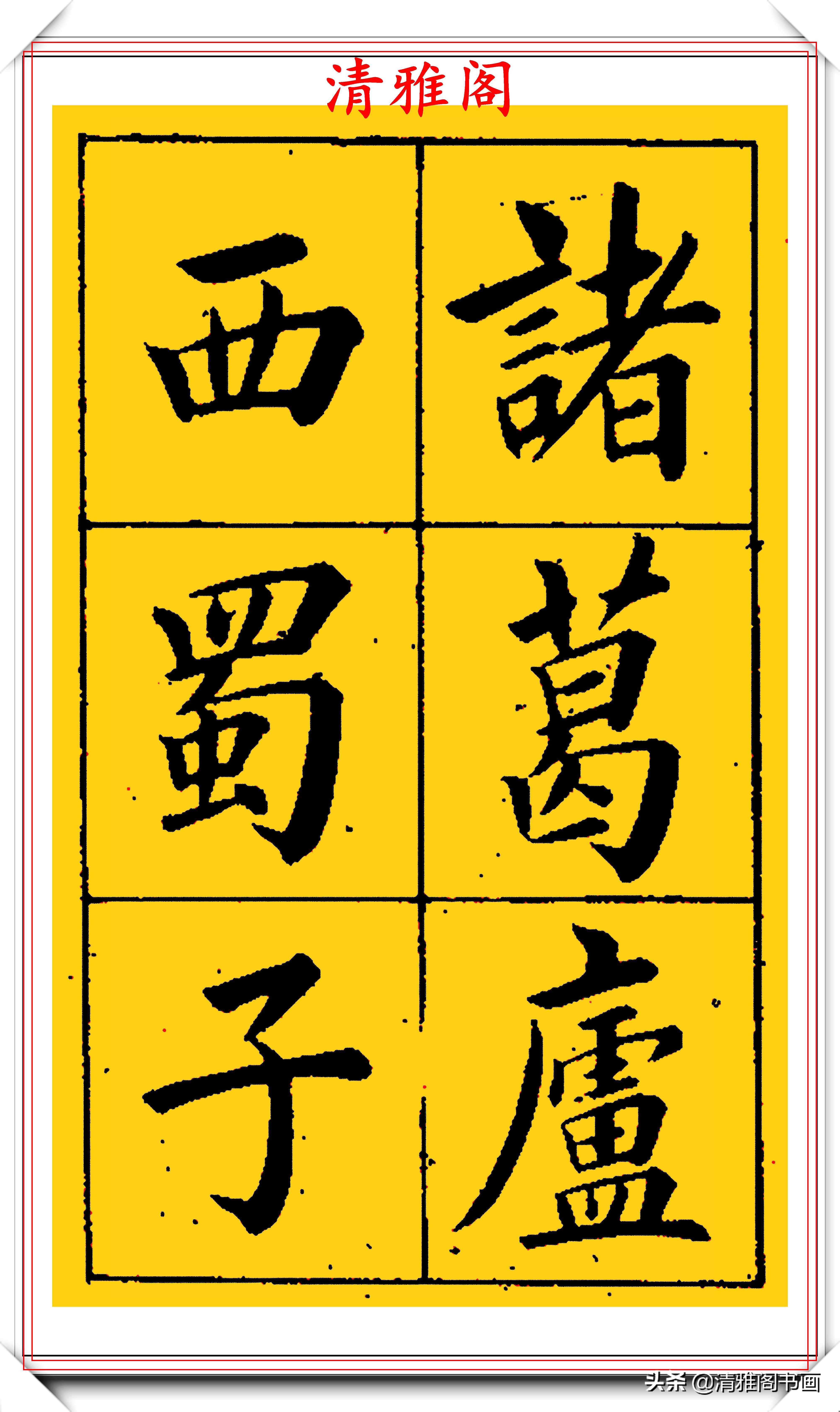 前言:欢迎您来到清雅阁,清雅阁的创办初衷便是以传承中华文化精神