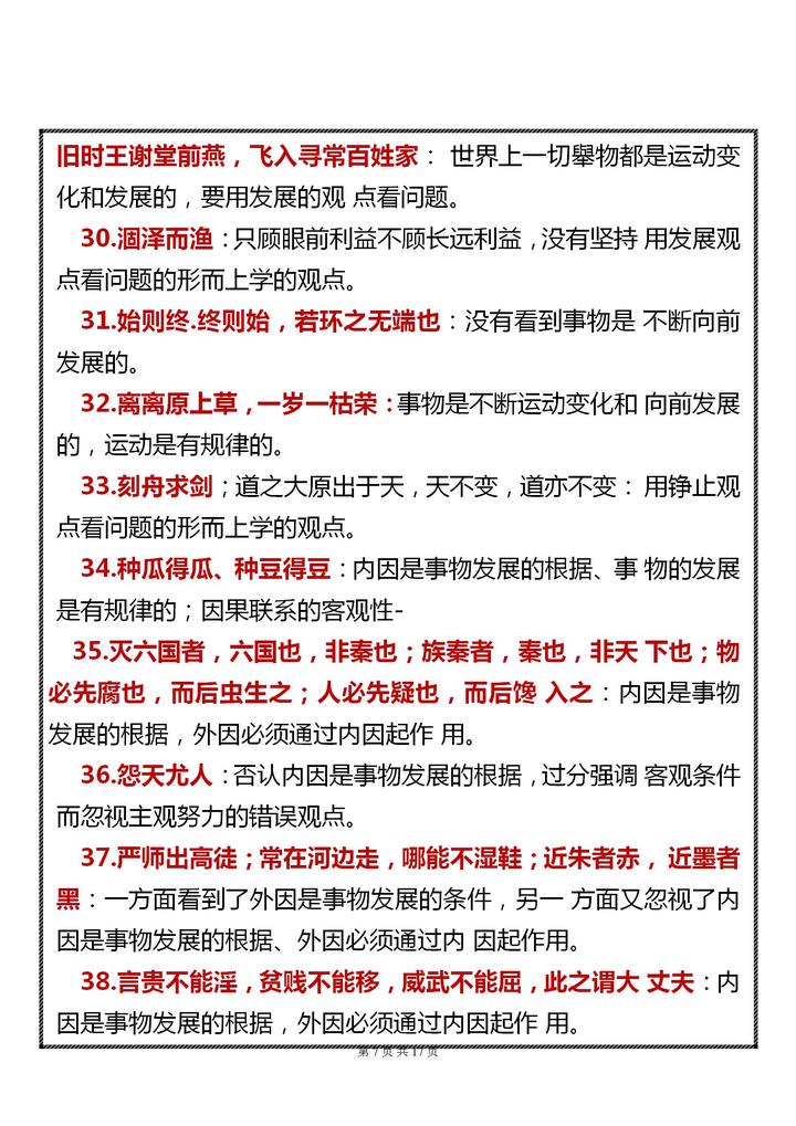 高中政治经典名句蕴涵的哲学道理，保姆级超全总结！看了不丢分