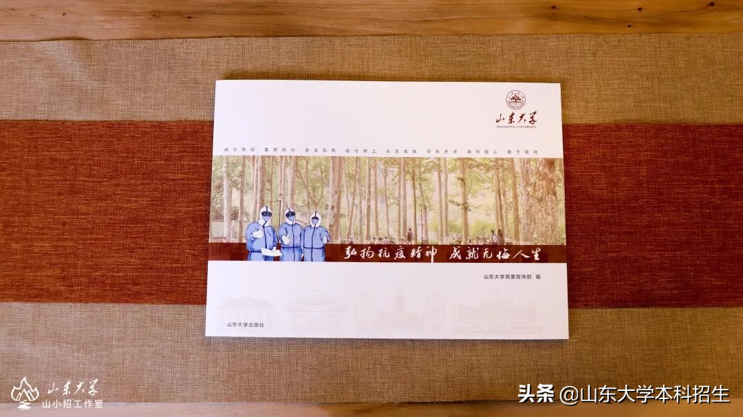 恭喜你！山东大学2020年录取通知书已寄出！八大绝美校园提前曝光！