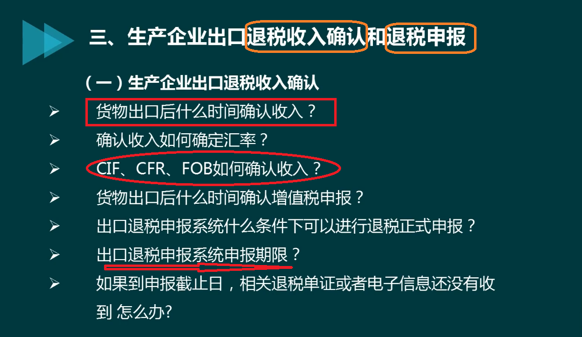 出口退税一脸懵？不慌！这125页会计核算+申报攻略帮你解决