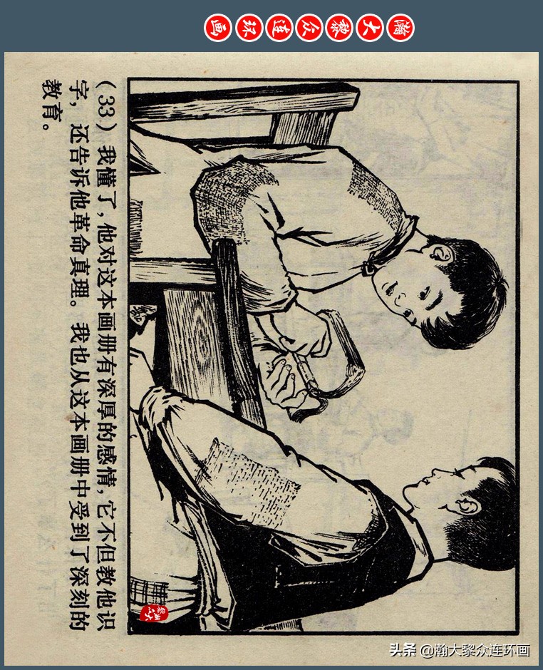 瀚大黎众｜上人版抗朝援朝友谊故事连环画《深厚的友谊》杨英镖绘