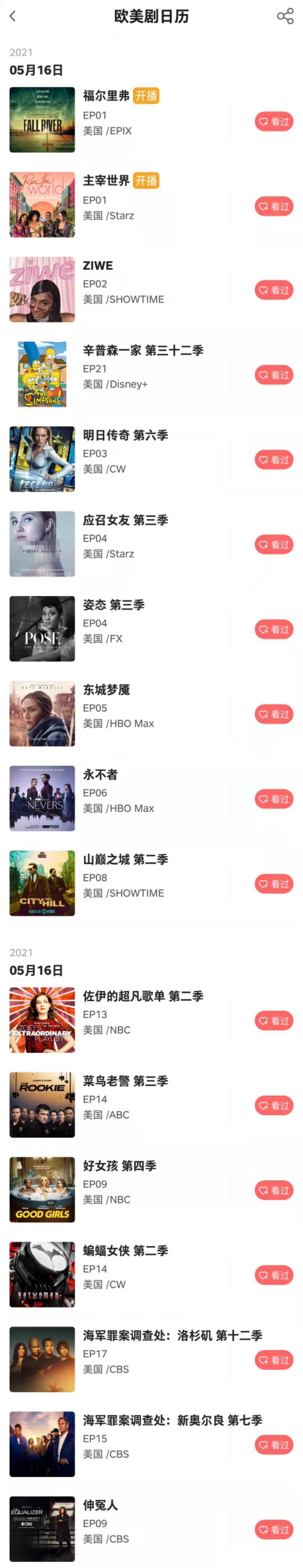 全网最全追剧日历：5月16日-欧美电视剧日历（佛利佛/支配世界开始