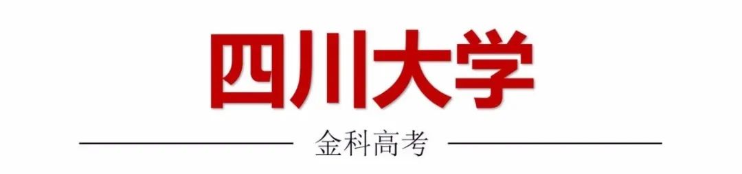 四川的211大学有几所，四川211大学名单排名榜(附2022年最新排行榜前十名单)