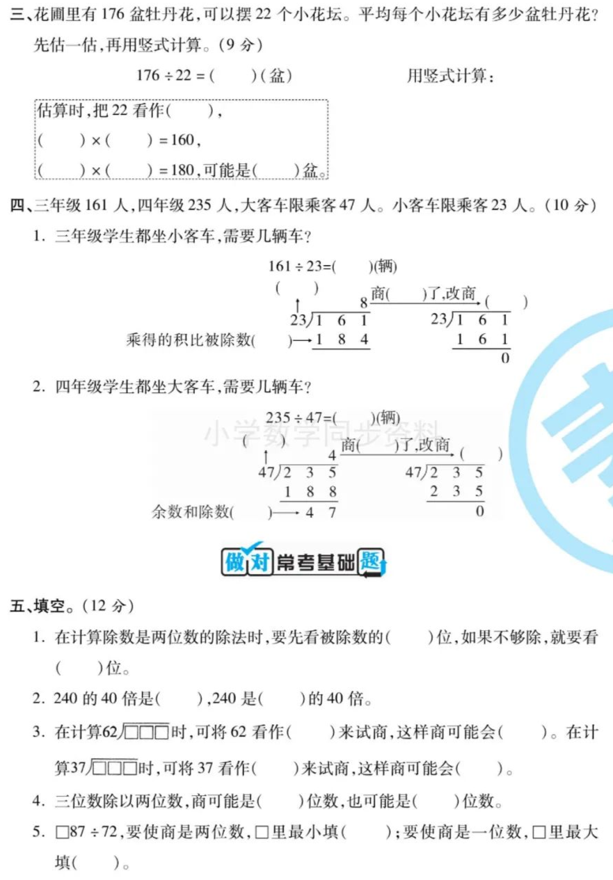 北师大版数学四年级上册《第十周》除法计算