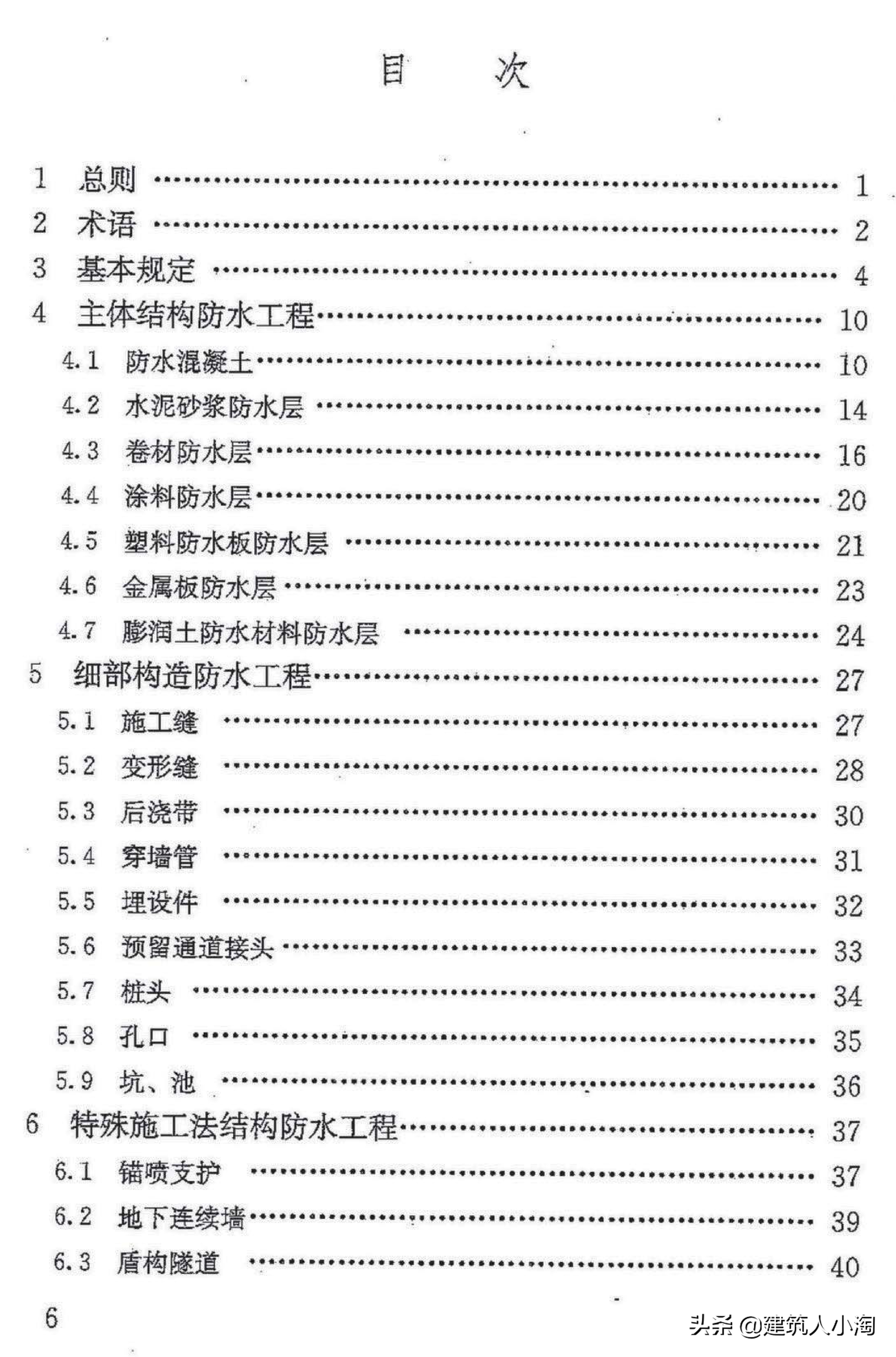 【规范分享】地下防水工程质量验收规范（GB50208-2011 ）