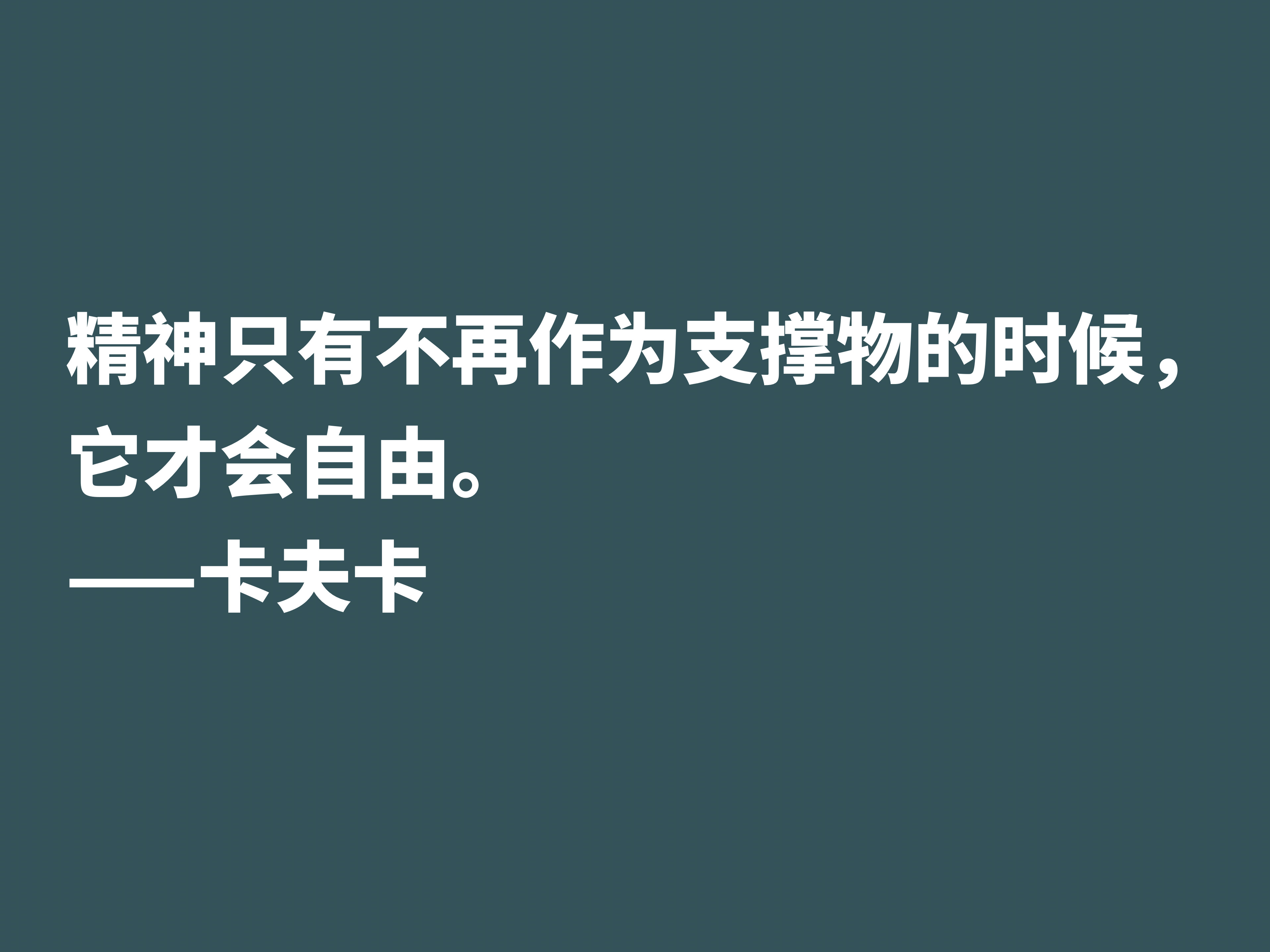 卡夫卡经典句子（欣赏卡夫卡十句格言走进作家的精神世界）