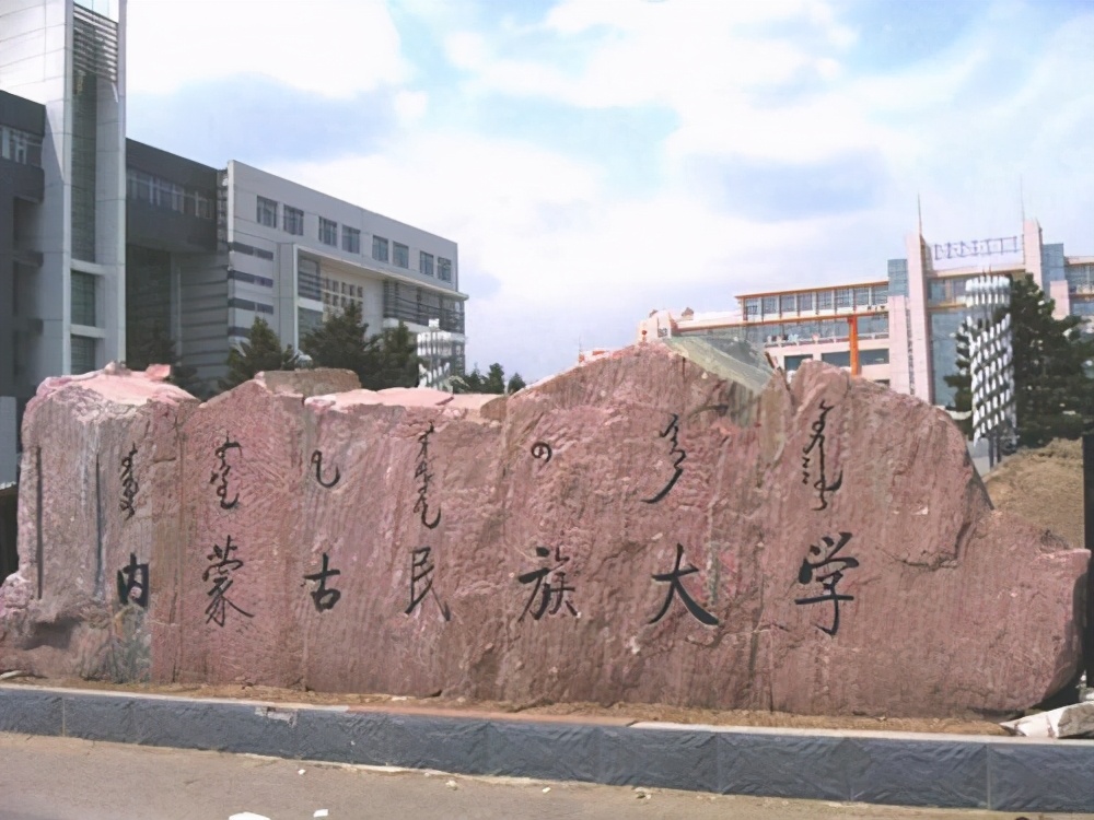 内蒙古师范大学研究生专业目录「参考」