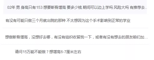 花16万“断骨增高”7.2厘米,结果腿却废了!我国已明文禁止
