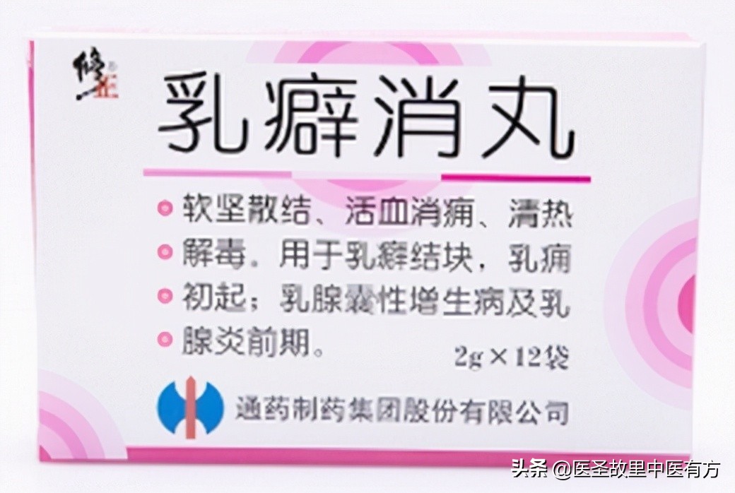 老中医总结：史上最全治疗乳腺增生、乳腺结节的中成药，建议收藏