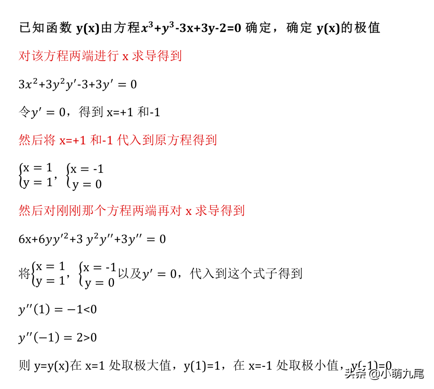 「高等数学」如何用导数求函数的极值，慢工出细活