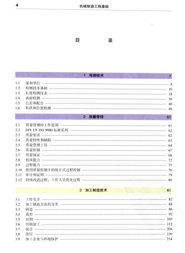 源自德国的机械制造工程基础，找到了中文版PDF推荐给大家