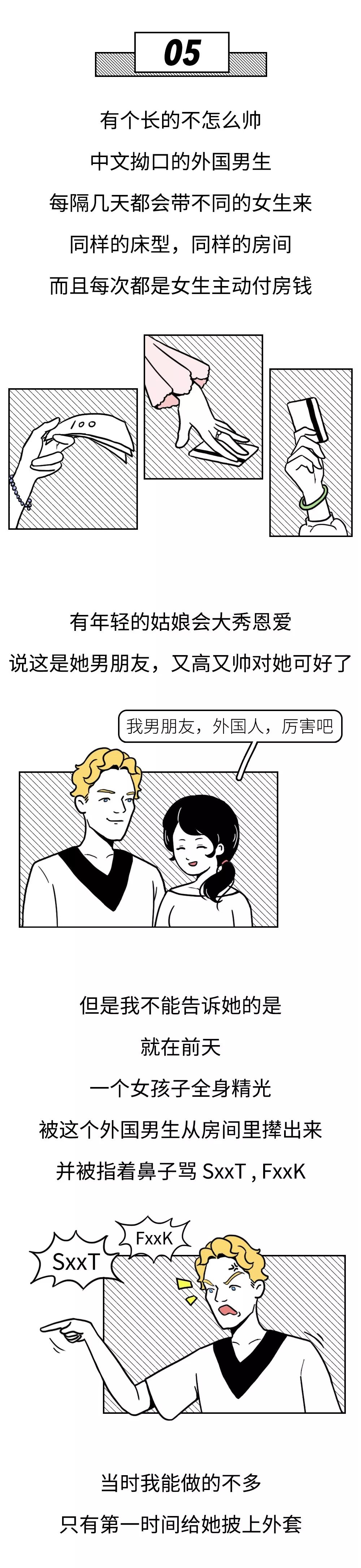 “我是一个宾馆前台，8年见证了人性的最真实最丑陋！”（漫画）