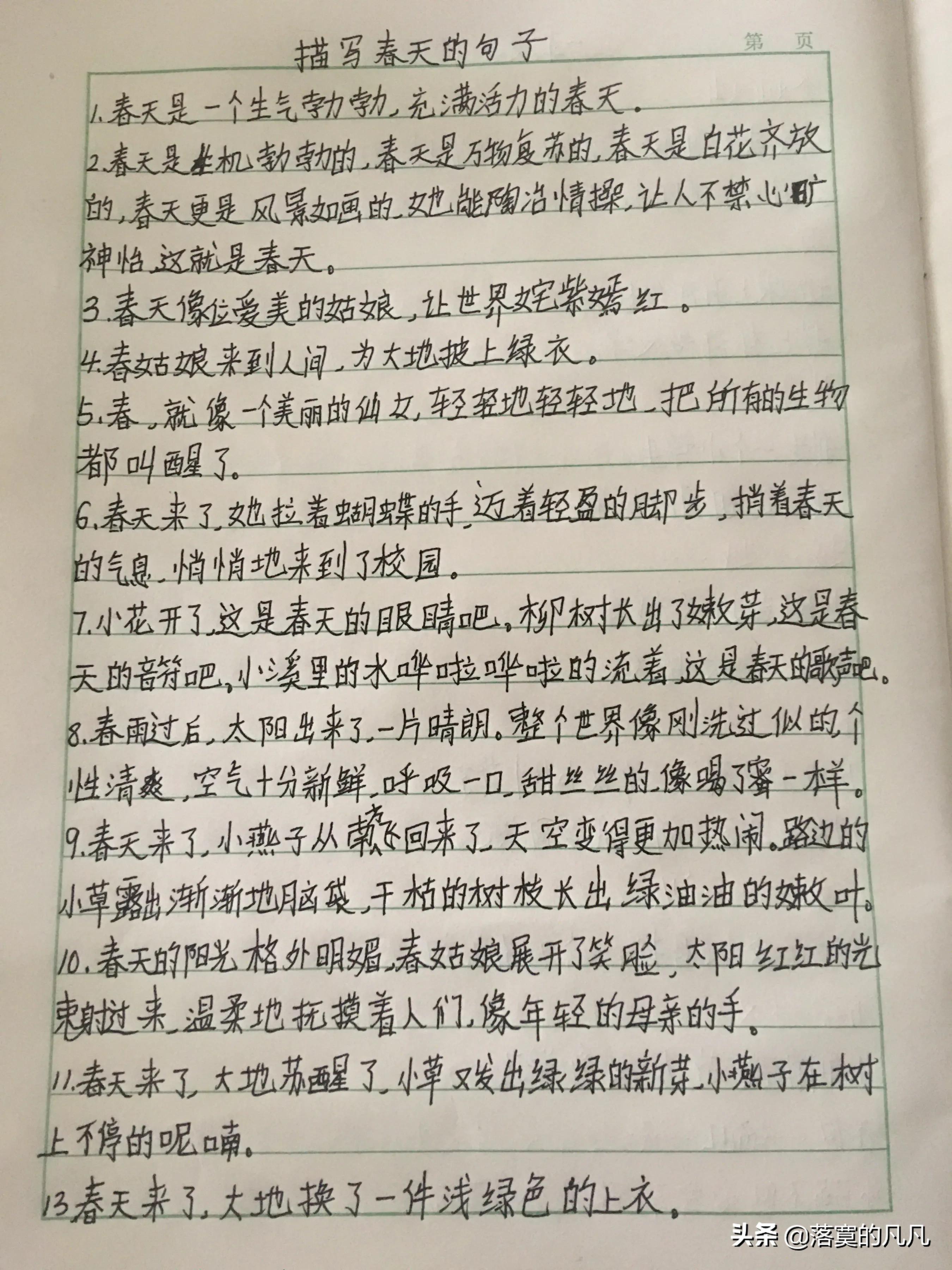 描写春天的好句（作文素材）（优美好句）暑假预习