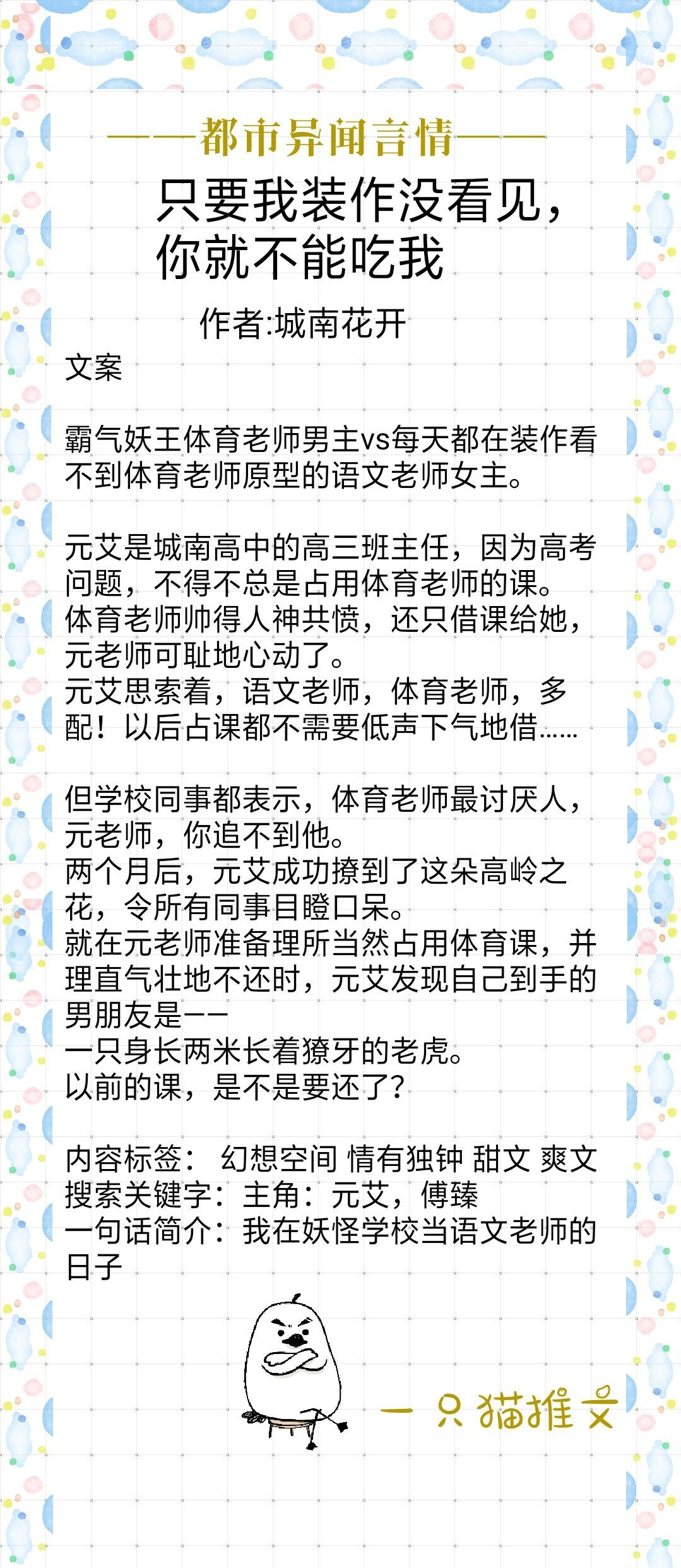 都市异闻言情：《撞邪》当傻白甜的正直总裁娶了黑心肝的绿茶老婆