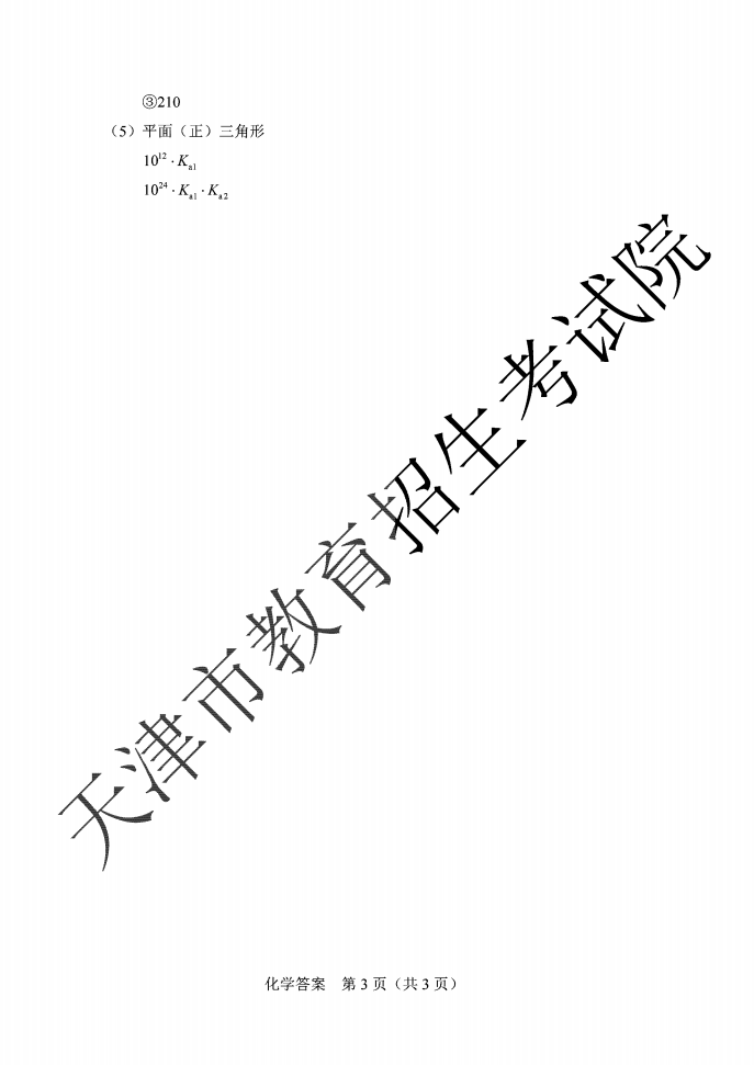 2020天津高考试卷+答案出来啦（全）！这样的解析，你不来一份？