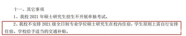 注意！千辛万苦考上这些985院校的研究生之后，竟连宿舍都没有