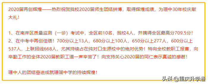 重庆各热门学校“中考喜报”汇总！联招上线，本部直升，建议收藏