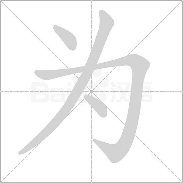 部编版一年级（下）全册易错字汇总
