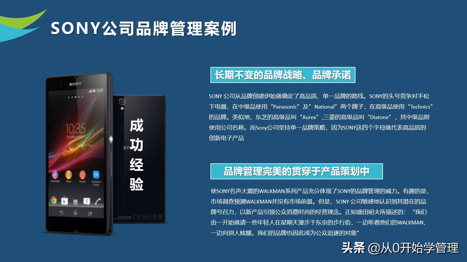 10年品牌经理亲授：如何做好品牌管理？PPT (落地版)
