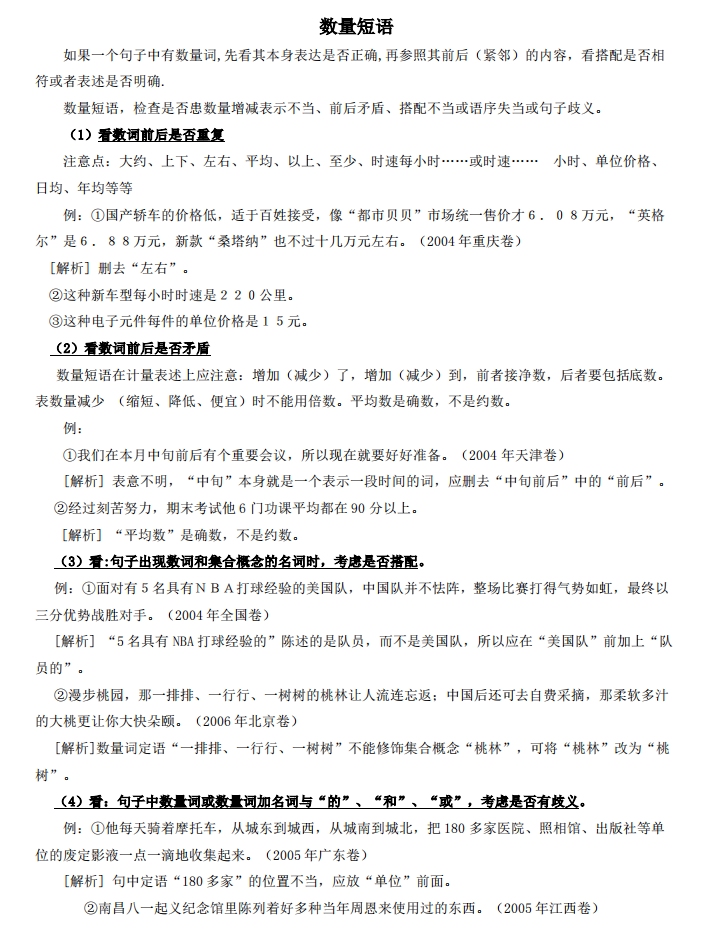 2020年高考语文高频考点解密——病句的典型标志及三年真题解析